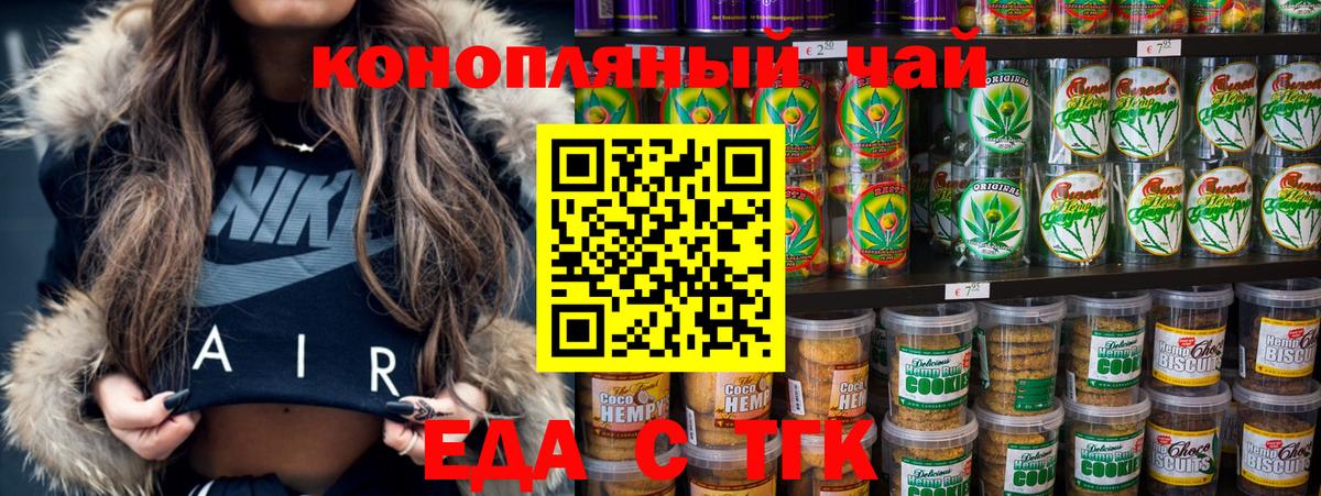 Еда ТГК конопля  Вход с VPN  Дзержинский 