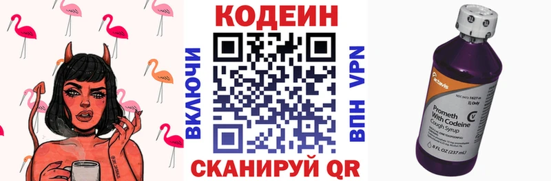 Кодеин напиток Lean (лин) Дзержинский