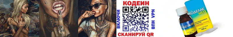 Кодеиновый сироп Lean напиток Lean (лин)  даркнет сайт  Дзержинский 
