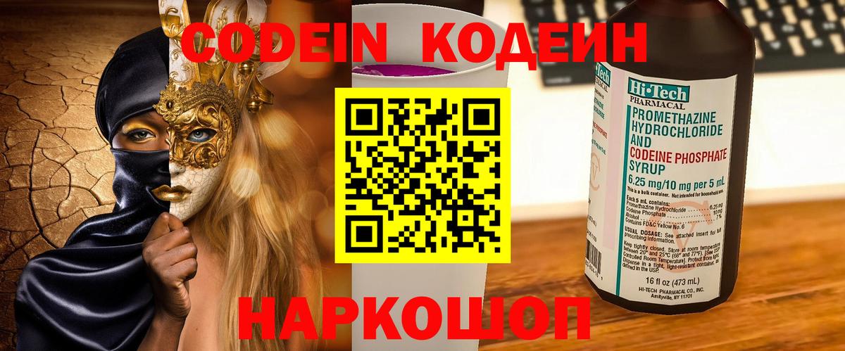 Кодеиновый сироп Lean напиток Lean (лин)  Вход с VPN  Дзержинский 