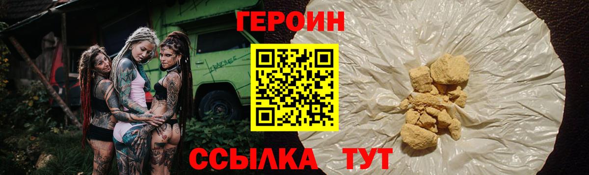 Героин Heroin Дзержинский