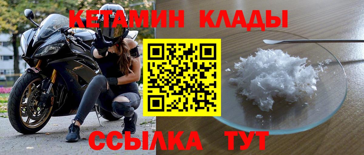 КЕТАМИН ketamine Дзержинский