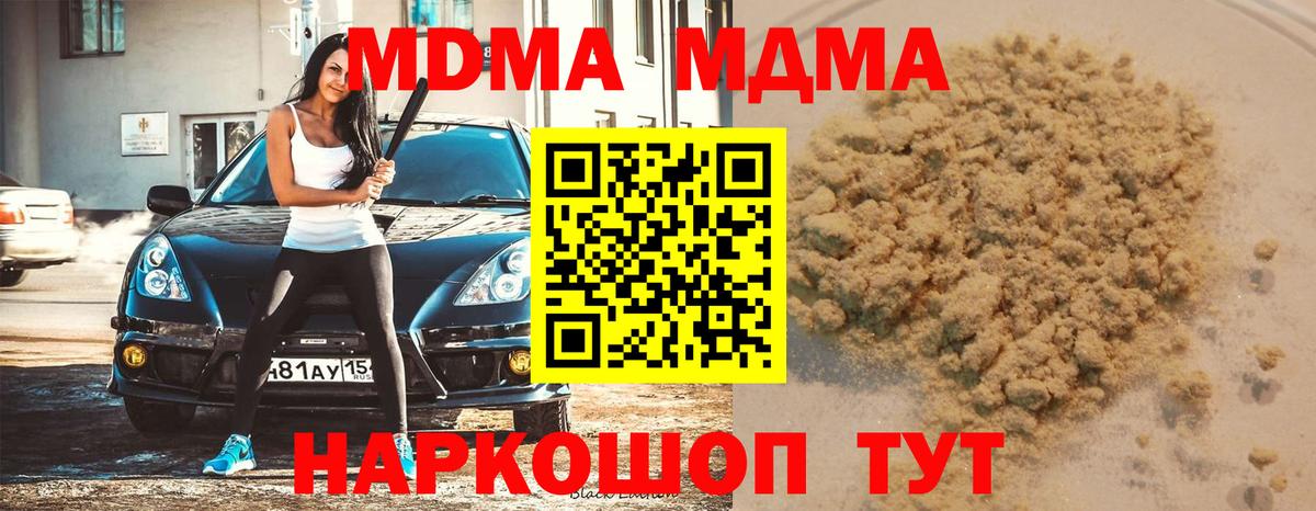 MDMA  MDMA VHQ  MDMA crystal  Вход с VPN  Дзержинский 